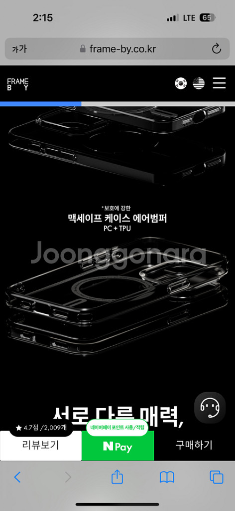 아이폰15 프레임바이 맥세이프 케이스 PCU/TP소재--5