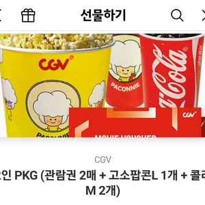 2인 cgv 영화관람권(티켓2+고소팝콘L1개+콜라m2개