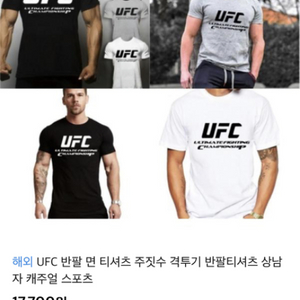 UFC 반팔티 3개 새상품