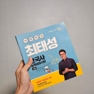 최태성 한국사능력검정시험 고급