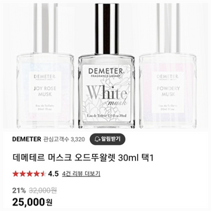 새제품[데메테르 화이트 머스크 오 드 뚜왈렛 30ml]