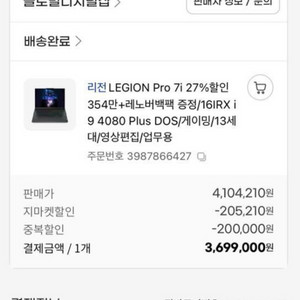 리전 프로7i 4080 거의 새상품 팝니다.