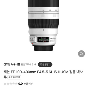 캐논 백사투 EF 100-400mm 팝니다