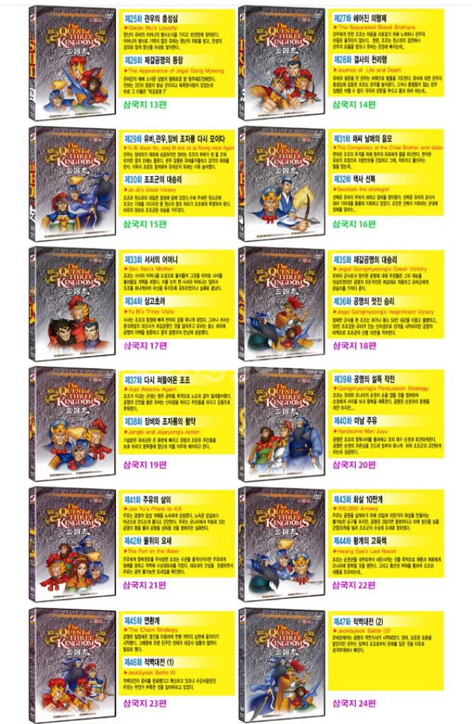 [DVD] 삼국지 애니메이션 24편 풀세트 새상품--3