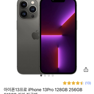 아이폰13pro128기가