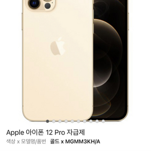 아이폰 12프로 128기가