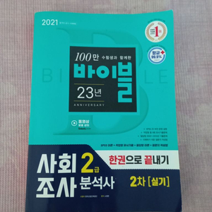 사회조사분석사2급 실기 교재판매