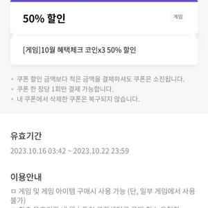 원스토어 50퍼 무제한 할인쿠폰 1개 7.5 팔아요