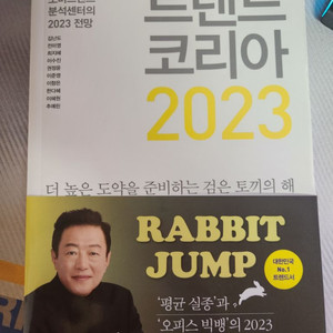 책) 트랜드 코리아 2023