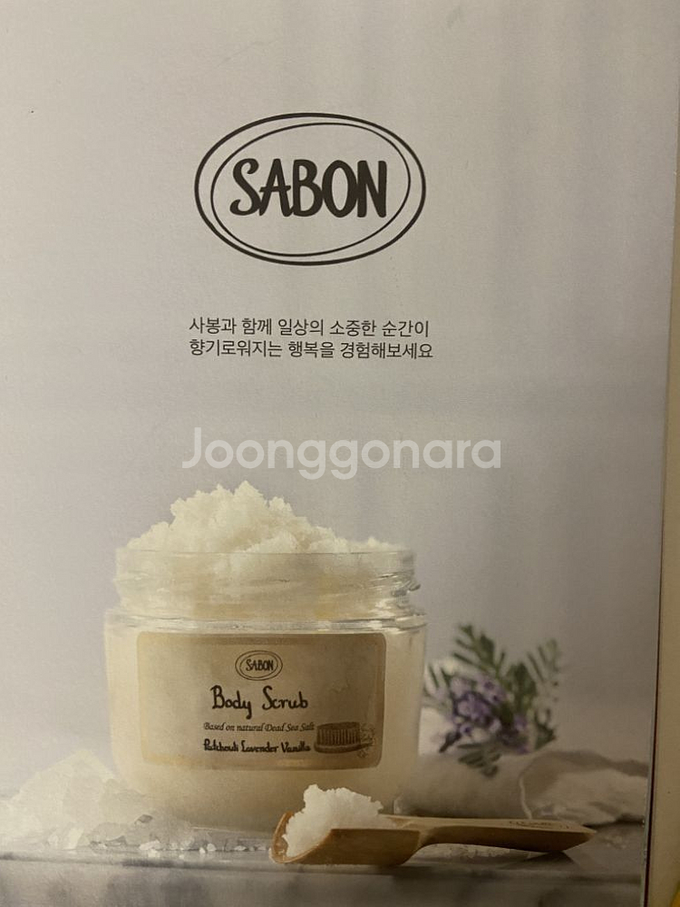 새상품) 사봉 바디스크럽 320g+ 우드스쿱 +샤워오일--0