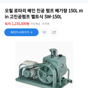 진공펌프 150L급 판매합니다