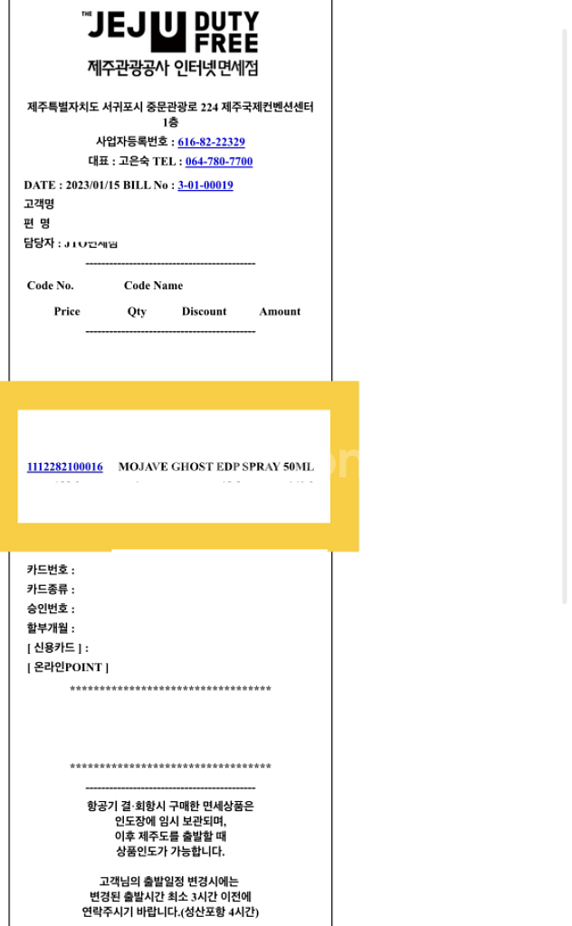 바이레도 모하비고스트 s급 구매내역인증--3