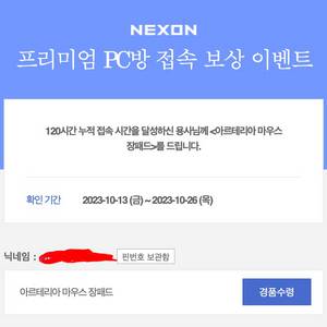 메이플 아르테리아 장패드