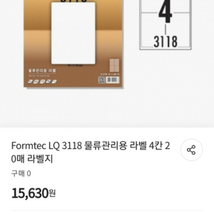 미개봉 미사용 ㅡ Formtec 3118 물류관리 라벨