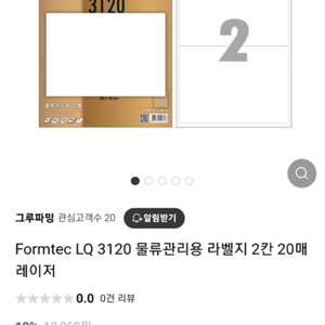 미개봉 미사용 Formtec 3120 물류관리용 라벨