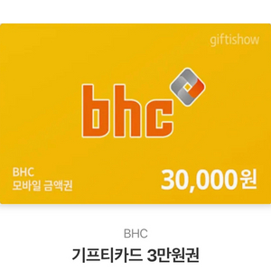 bhc 기프티콘 팔아요!