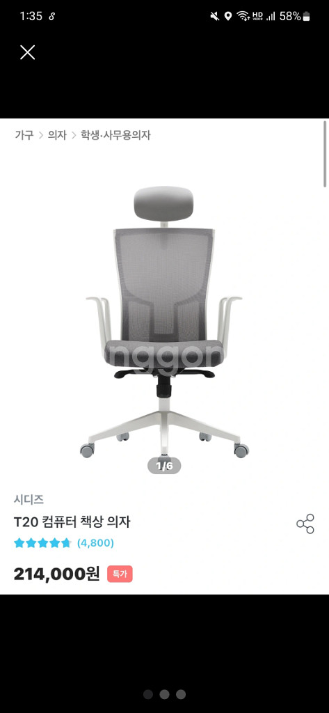 시디즈 t20 화이트 의자 팝니다 (12만원)--0