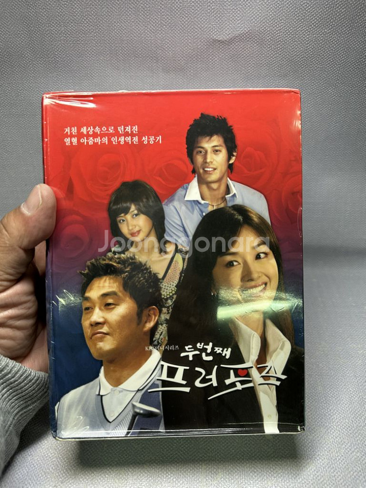 미개봉DVD두번째 프로포즈,KBS드라마,오연수,08년--2