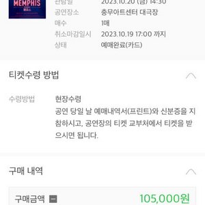 멤피스 이창섭 10/20 낮공 원가이하로 양도합니다