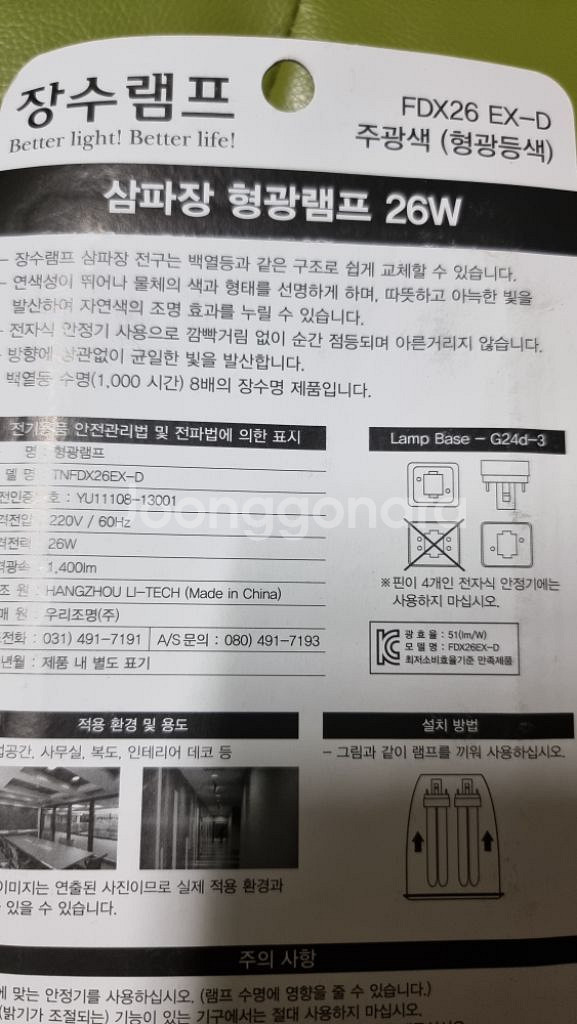 장수램프 삼파장 형광등 램프 26w 2종--3