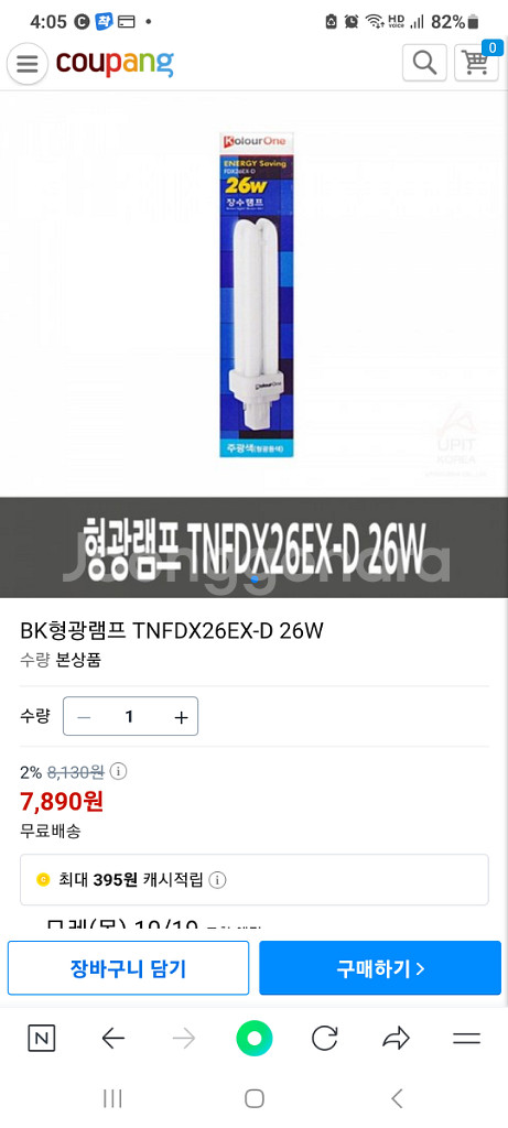 장수램프 삼파장 형광등 램프 26w 2종--2