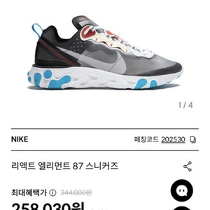 나이키 리액트 엘리먼트 87 230