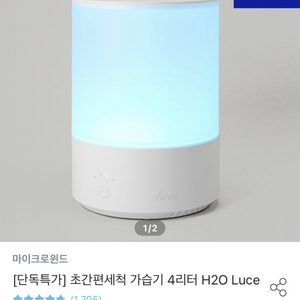 풀박스) 마이크로윈드 무드가습기 H2O Luce