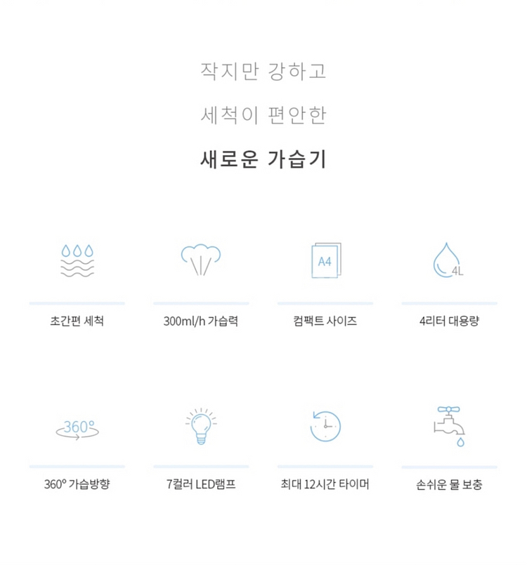 풀박스) 마이크로윈드 무드가습기 H2O Luce--1