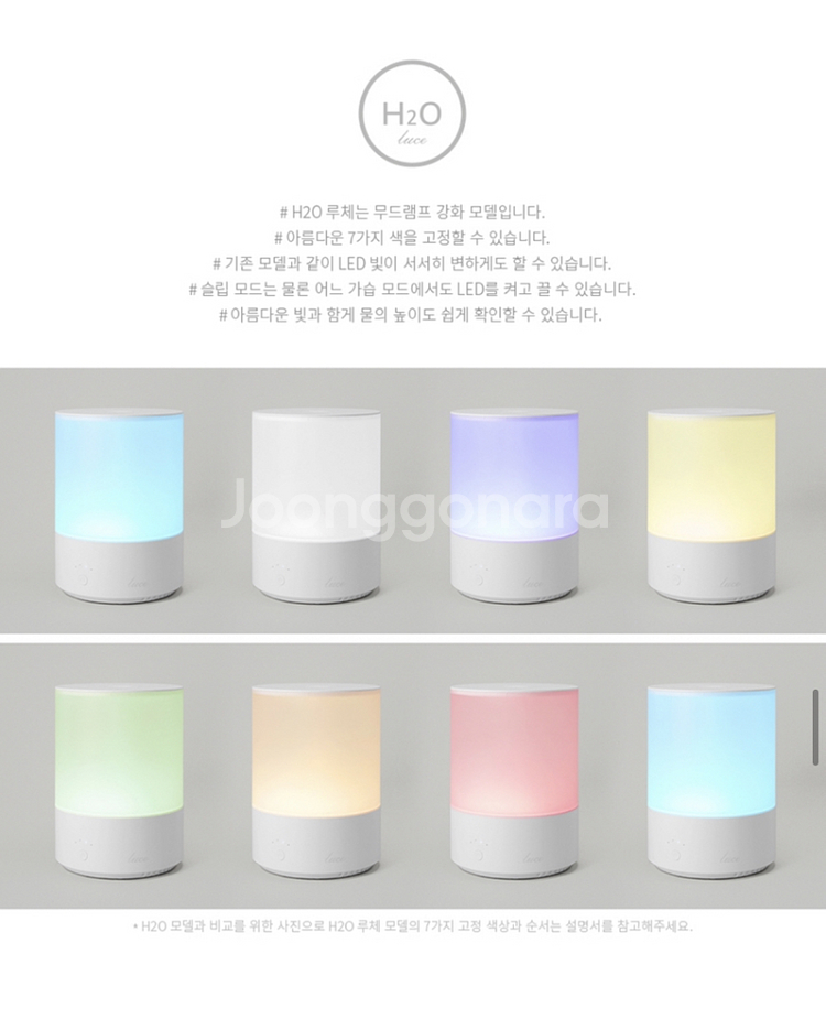 풀박스) 마이크로윈드 무드가습기 H2O Luce--2