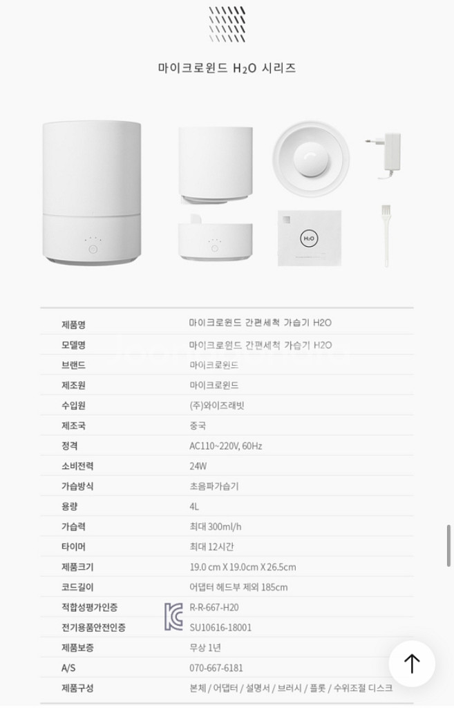 풀박스) 마이크로윈드 무드가습기 H2O Luce--4