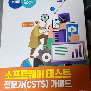 CSTS 자격증 이론서