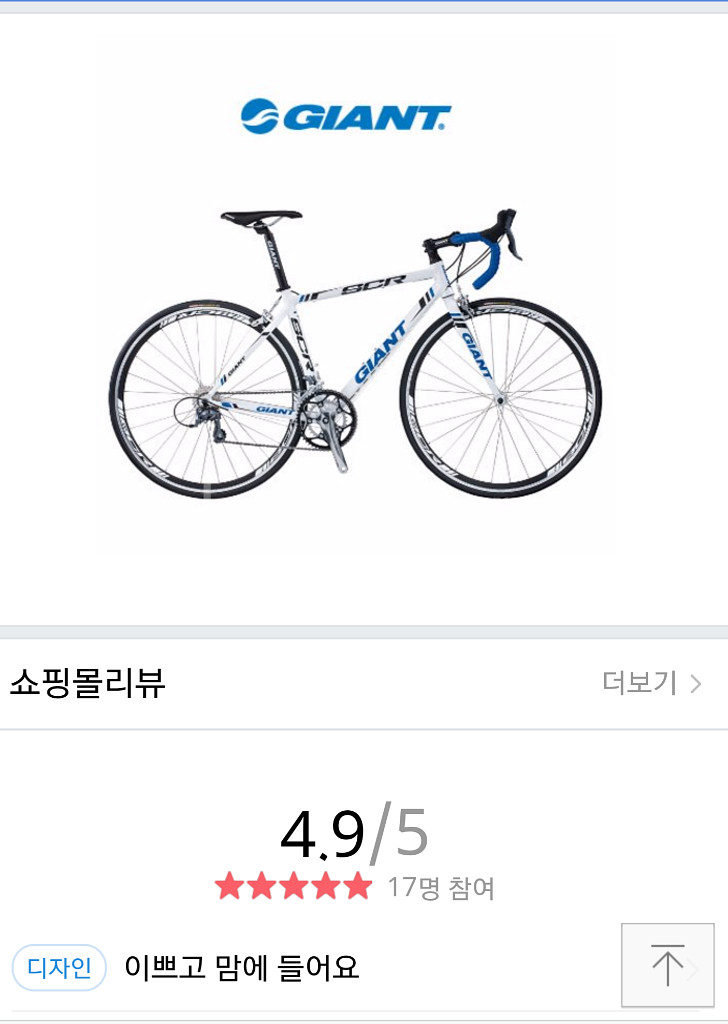 자이언트scr2 로드자전거 팝니다.(자전거용품 다같이--2
