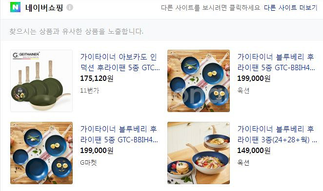 후라이팬 5종세트 인덕션가능 독일 가이타이너 블루베리--5
