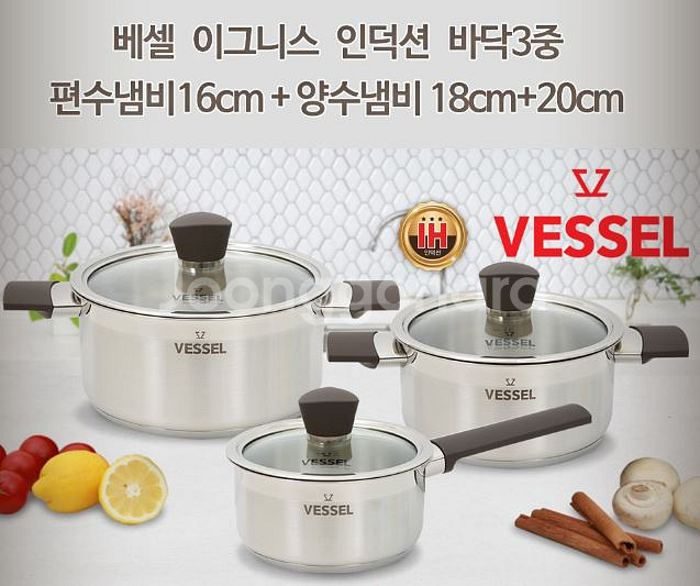 냄비3종 베셀 인덕션가능 16편수 18양수 20양수--1