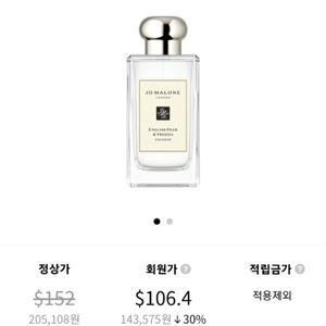 조말론 잉글리쉬 페어 앤 프리지아 100ml 새상품