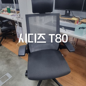 시디즈 의자 T800HLDA 사무실 사무용