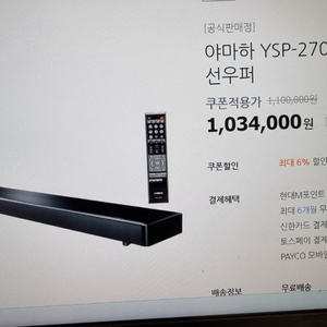 야마하 YSP-2700 사운드바(우퍼포함)