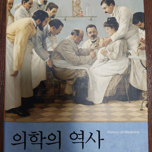 의학의 역사~도서
