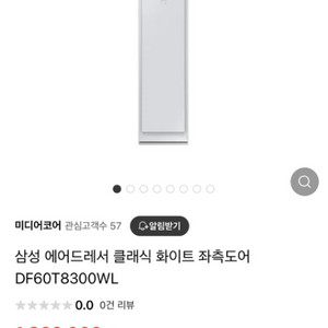 엘지 냉장고 삼성 에어드레서 새제품 판매합니다