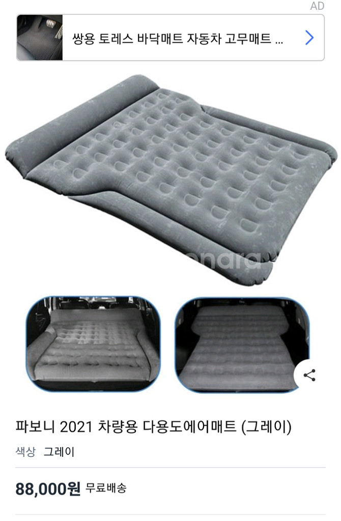 파보니 차량 매트 새상품--3