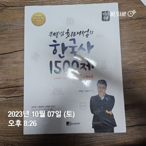 최태성한국사1500제