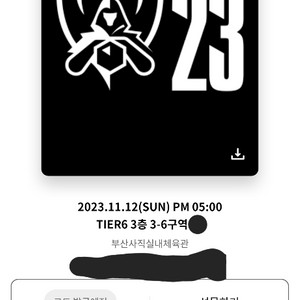 롤드컵 4강 11/12(일) TIER6 단석 판매합니다