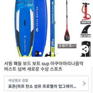 아쿠아마리나 패들보드 정품