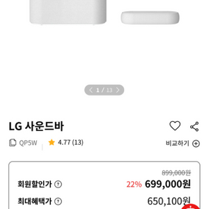 LG 사운드바 에끌레어 QP5W 미사용 새제품 판매합니