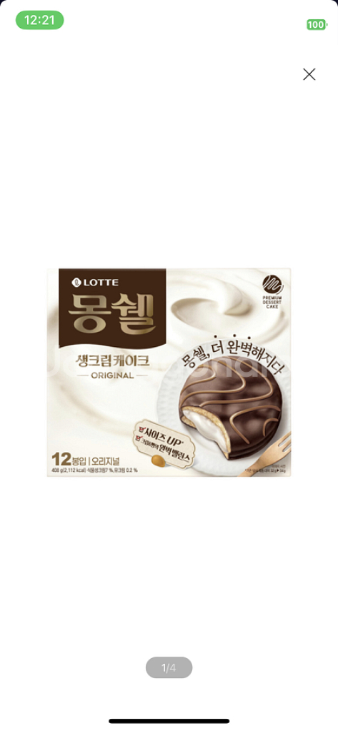 몽쉘 4박스(48개)--0