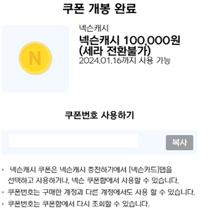 넥슨캐시 10만원쿠폰 판매합니다 88%