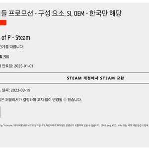 P의 거짓 + 스타필드 같이 또는 개별로 판매합니다