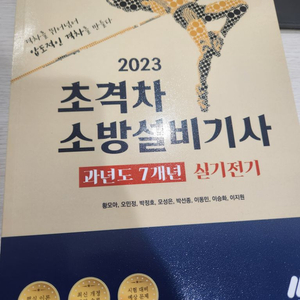 2023 소방설비기사전기실기 7개년