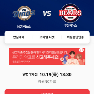 10월 19일 NC VS 두산 3루측 2연석 양도합니다