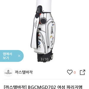 새상품 미개봉 까스텔바작 여성 캐디백 골프백